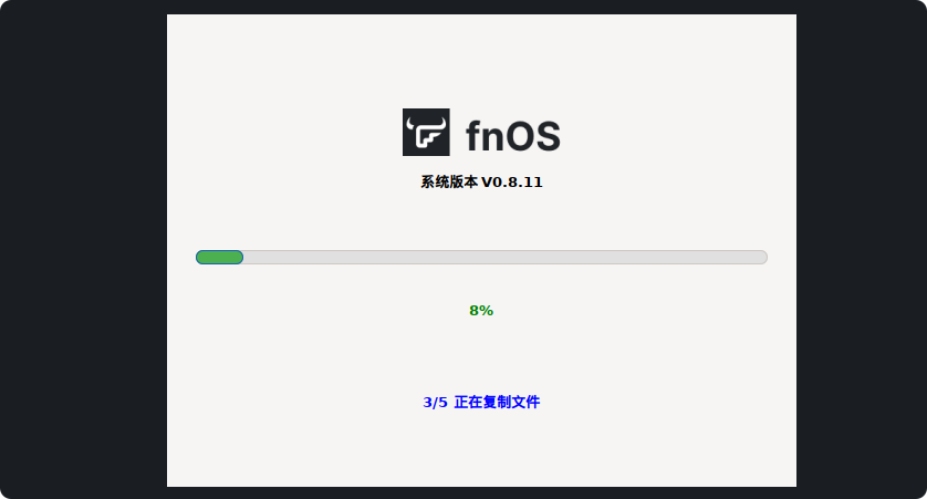 極空間虛擬機(jī)部署新NAS系統(tǒng)飛牛FnOS教程插圖8 極空間虛擬機(jī)部署新NAS系統(tǒng)飛牛FnOS教程插圖8