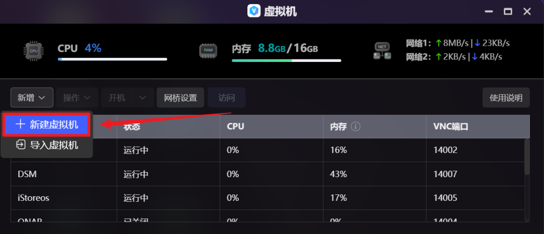 極空間虛擬機(jī)部署新NAS系統(tǒng)飛牛FnOS教程插圖 極空間虛擬機(jī)部署新NAS系統(tǒng)飛牛FnOS教程插圖